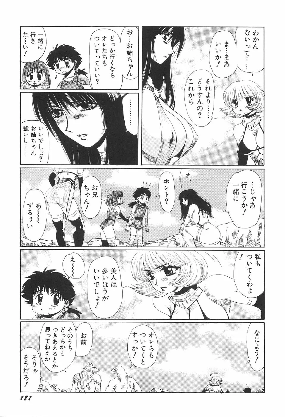 淫妖女剣伝アビラストラ Page.186