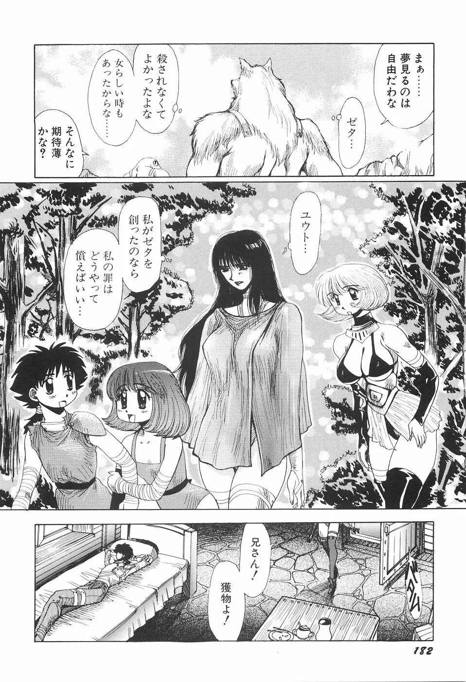 淫妖女剣伝アビラストラ Page.187