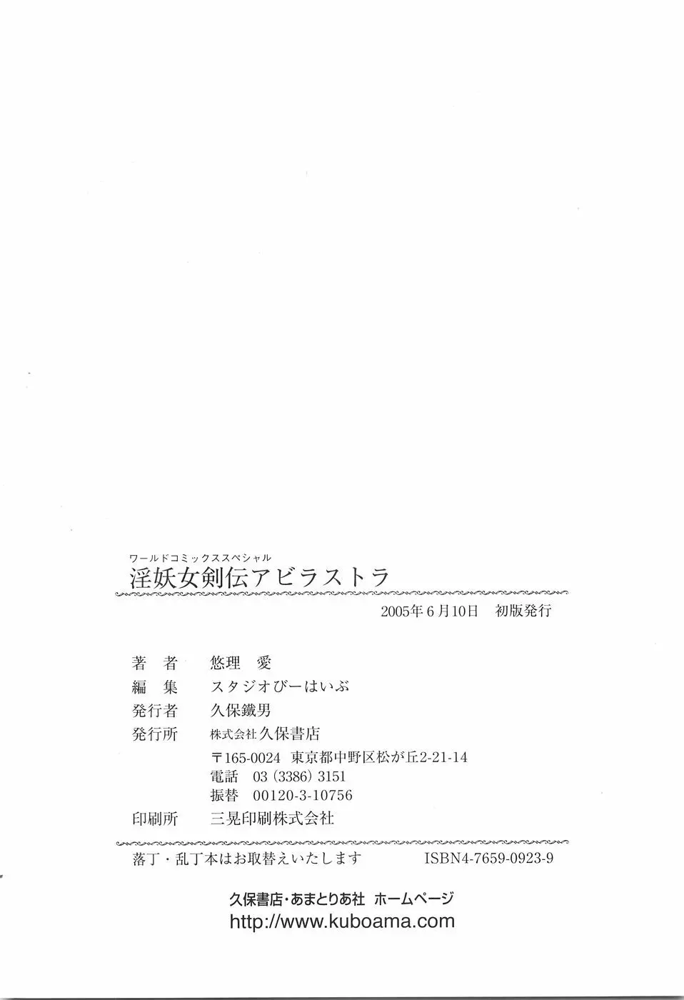 淫妖女剣伝アビラストラ Page.191