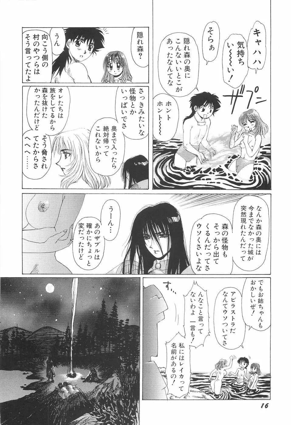 淫妖女剣伝アビラストラ Page.23