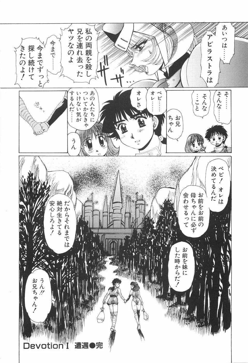 淫妖女剣伝アビラストラ Page.25