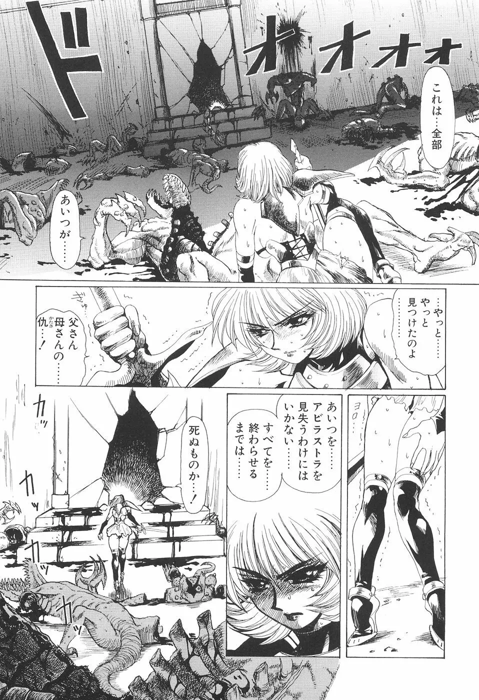 淫妖女剣伝アビラストラ Page.30