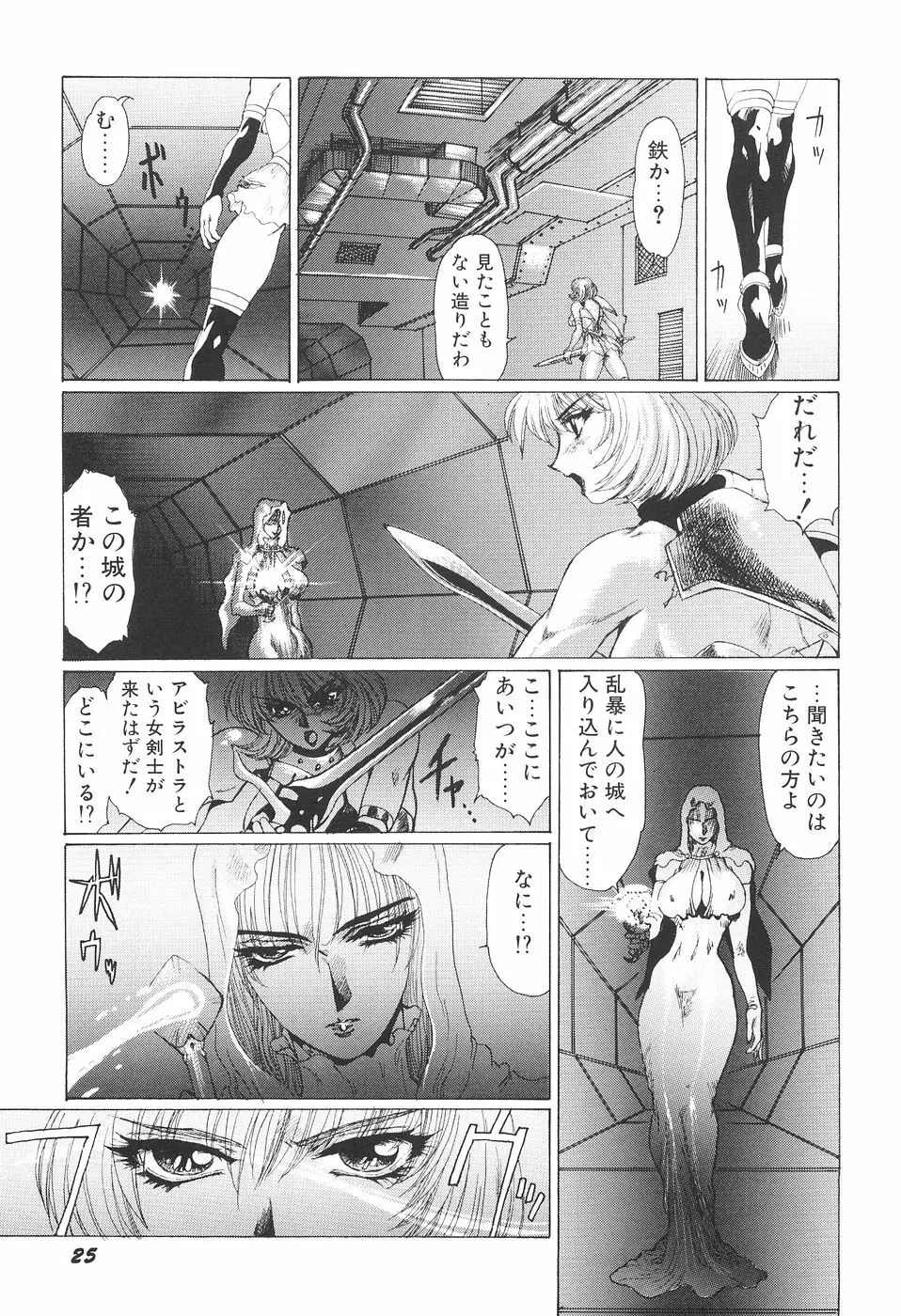 淫妖女剣伝アビラストラ Page.32