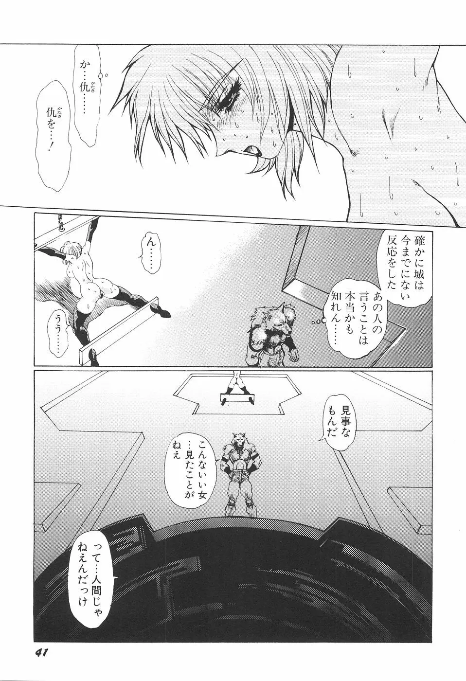 淫妖女剣伝アビラストラ Page.48
