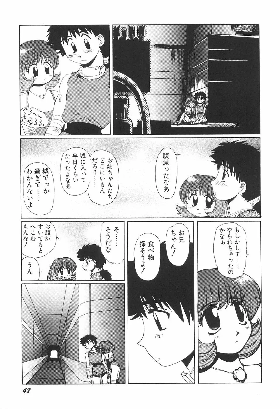 淫妖女剣伝アビラストラ Page.54