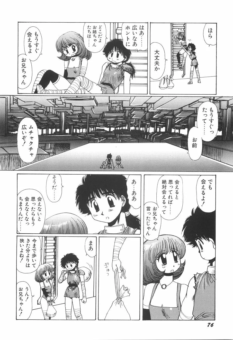 淫妖女剣伝アビラストラ Page.83
