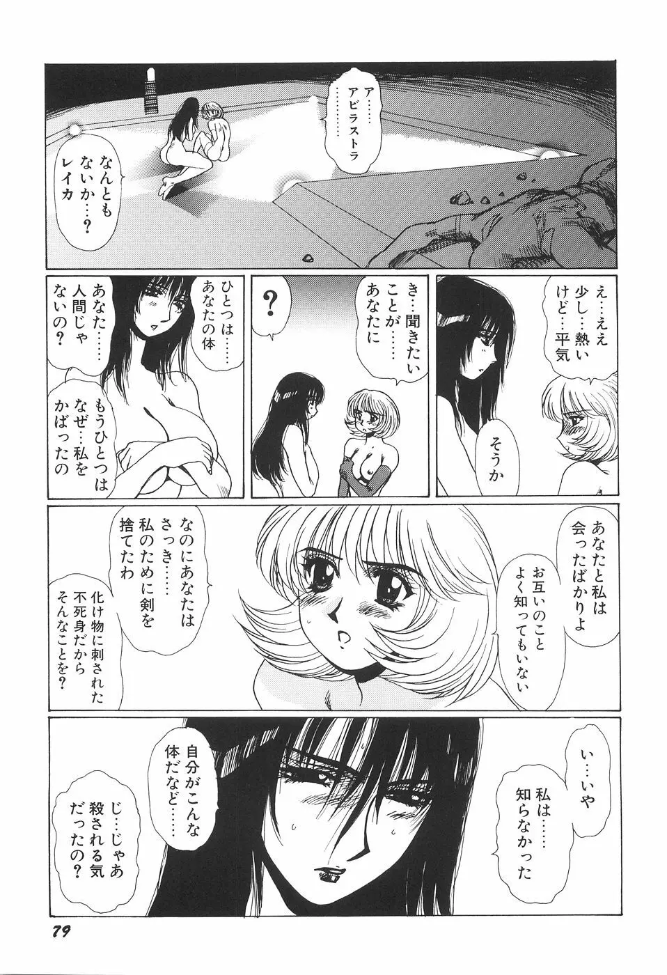 淫妖女剣伝アビラストラ Page.86