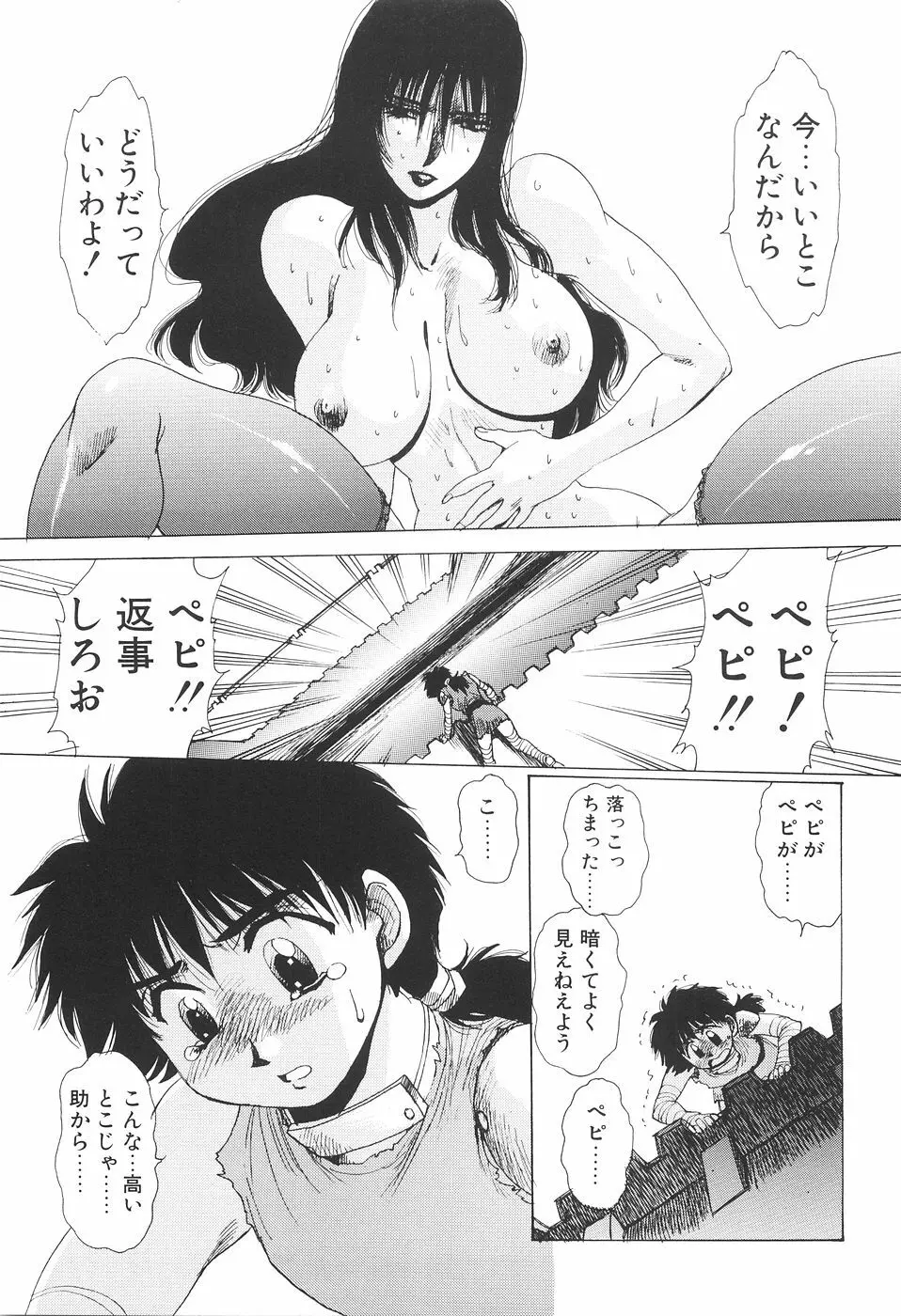 淫妖女剣伝アビラストラ Page.88
