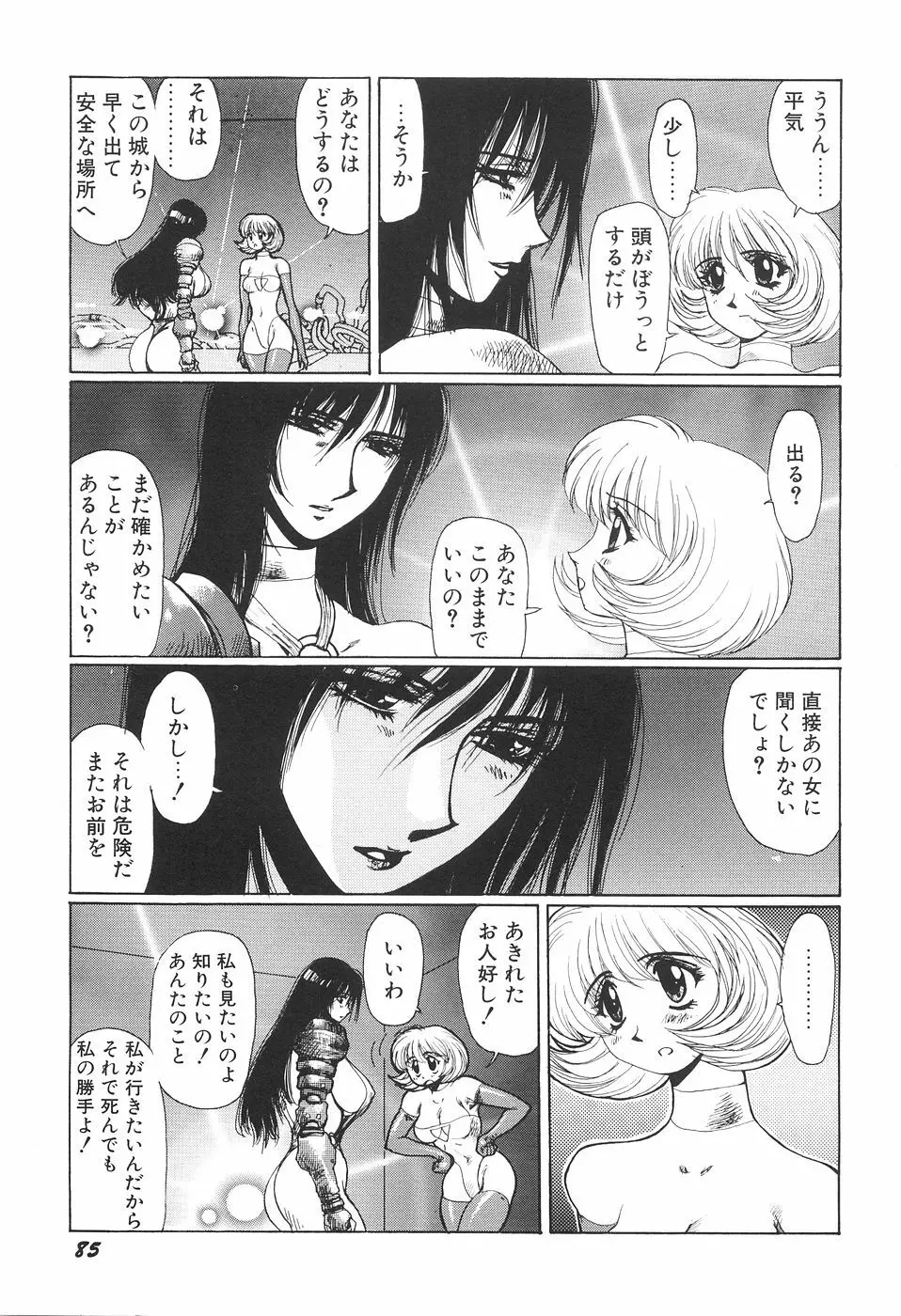 淫妖女剣伝アビラストラ Page.92