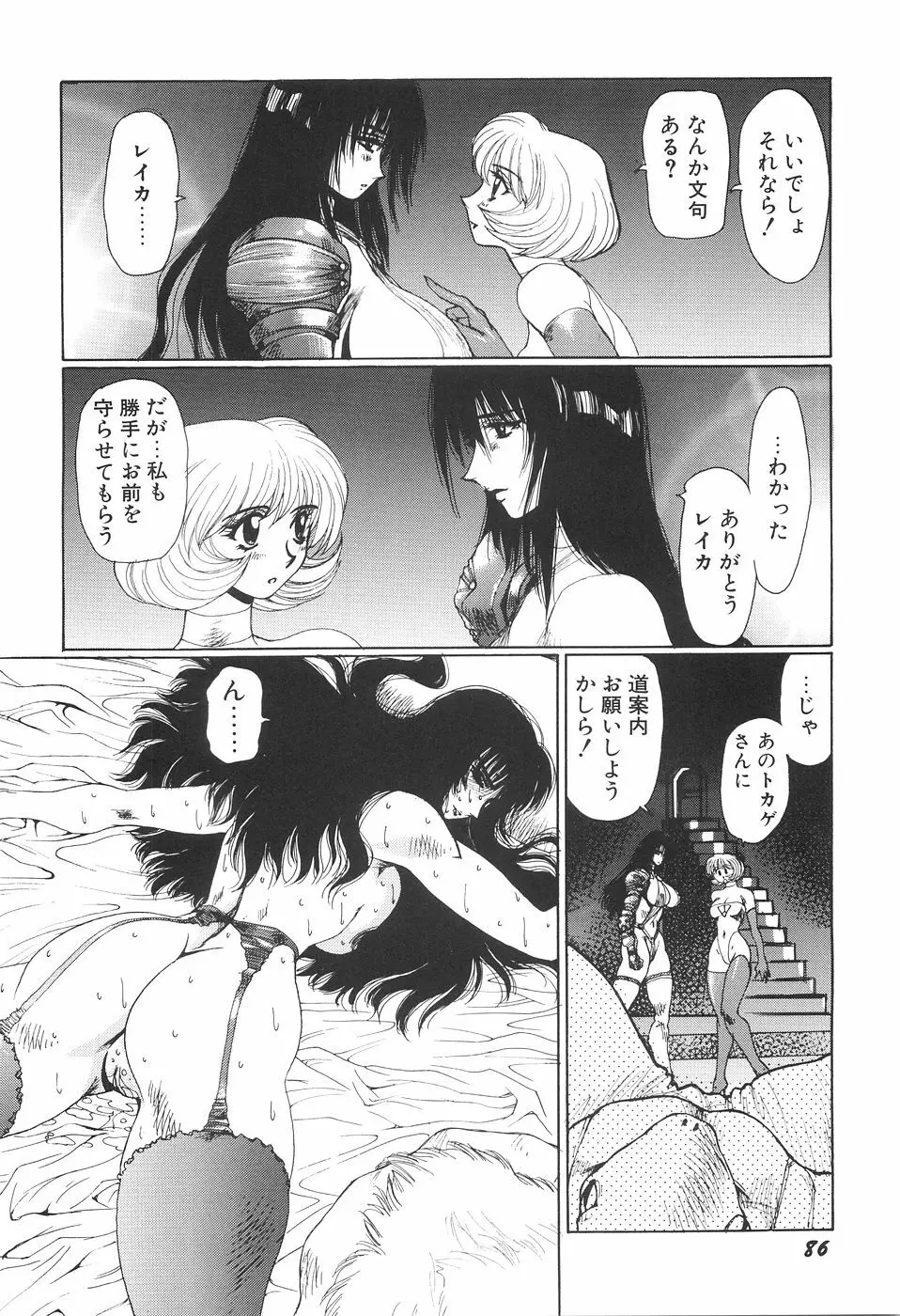 淫妖女剣伝アビラストラ Page.93