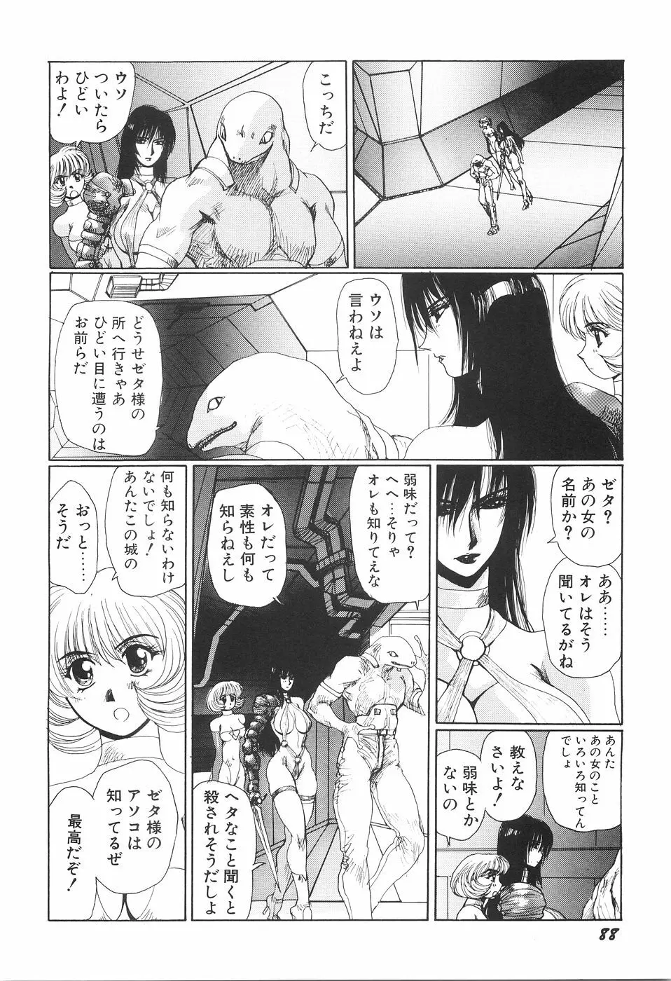 淫妖女剣伝アビラストラ Page.95