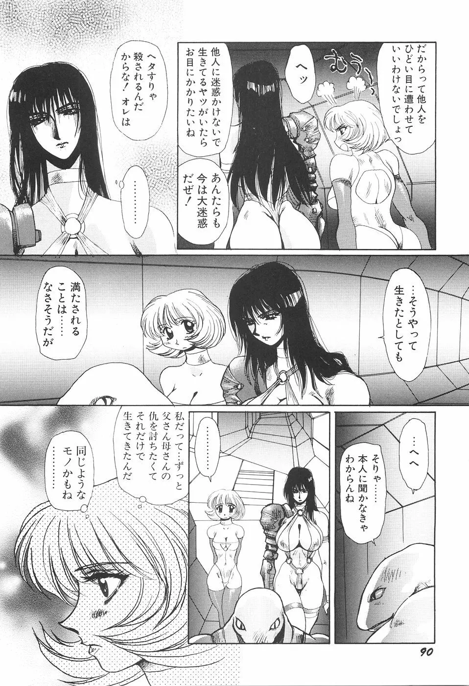 淫妖女剣伝アビラストラ Page.97