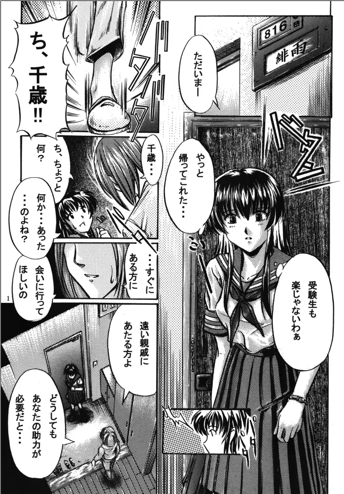 妖異 Page.2