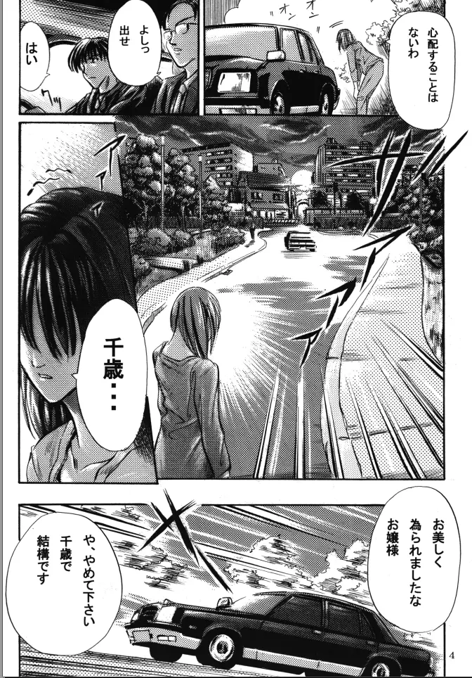 妖異 Page.5