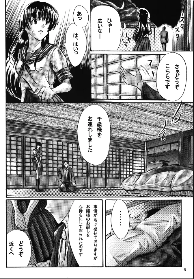 妖異 Page.7