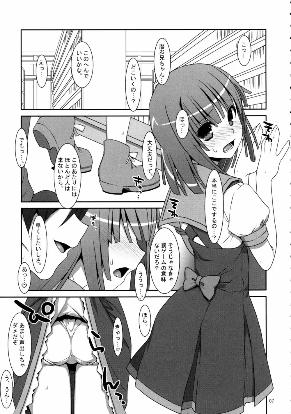 なでこサイレント Page.6