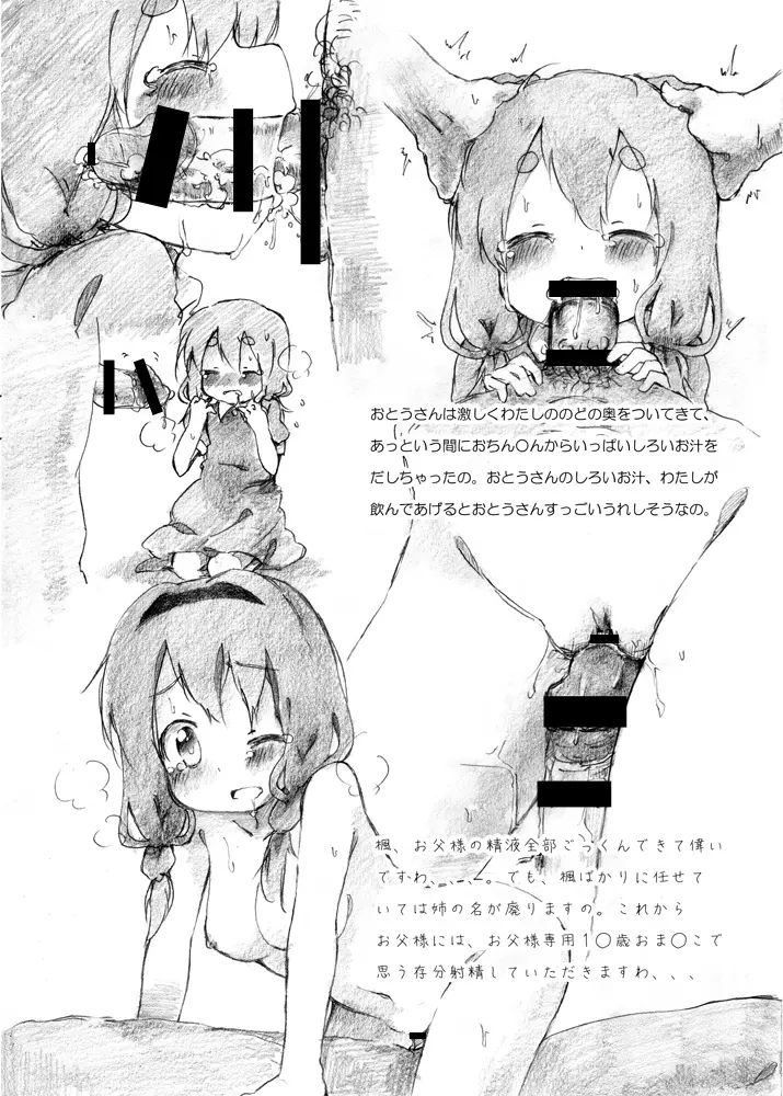 高級向日葵レストラン Page.4