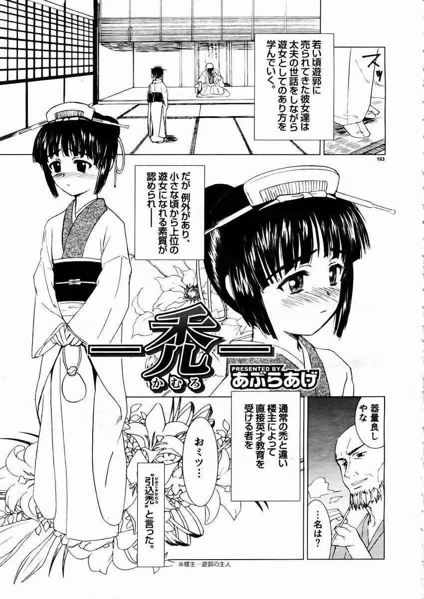 [あぶらあげ (303e)] -禿 (かむろ)- Page.3