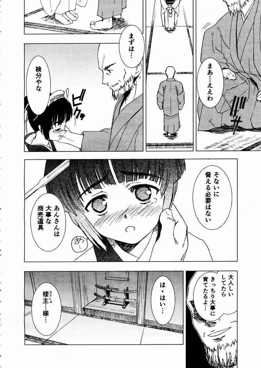 [あぶらあげ (303e)] -禿 (かむろ)- Page.4