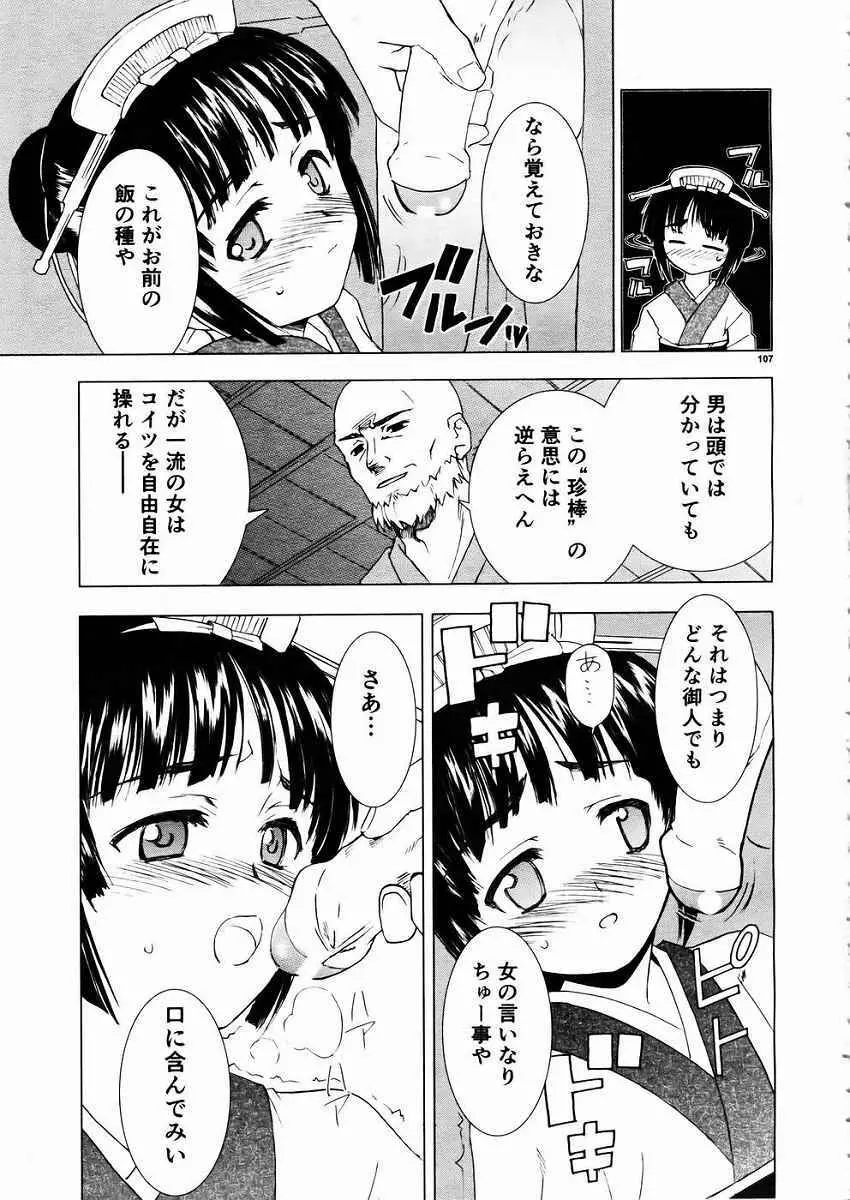 [あぶらあげ (303e)] -禿 (かむろ)- Page.7