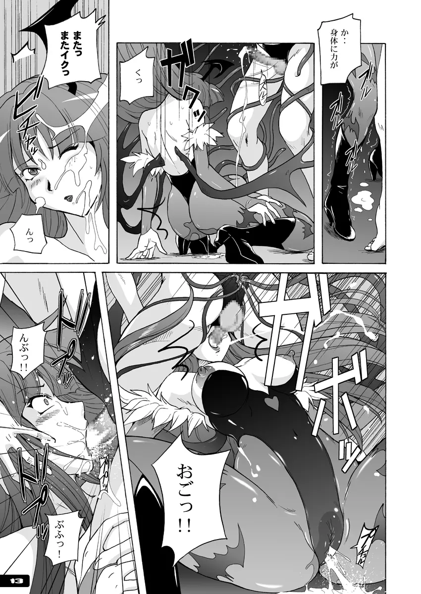 ぴたぴたモリガンフェチDL+ Page.12