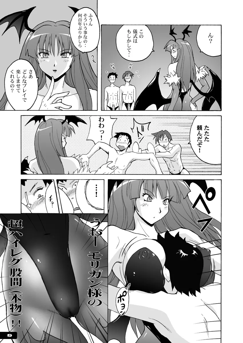 ぴたぴたモリガンフェチDL+ Page.8