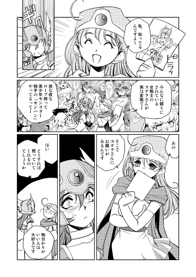 賢者の誘惑 Page.24