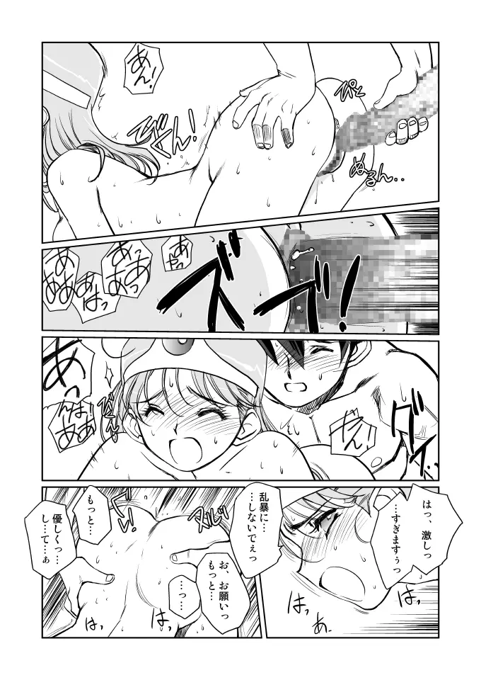 賢者の誘惑 Page.47