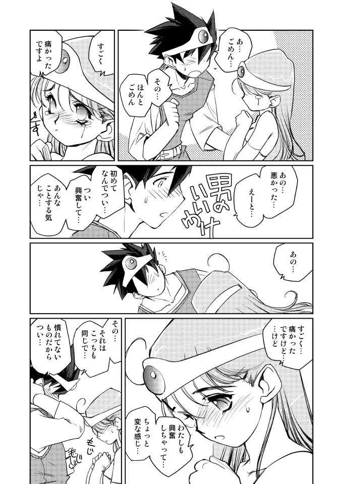 賢者の誘惑 Page.7