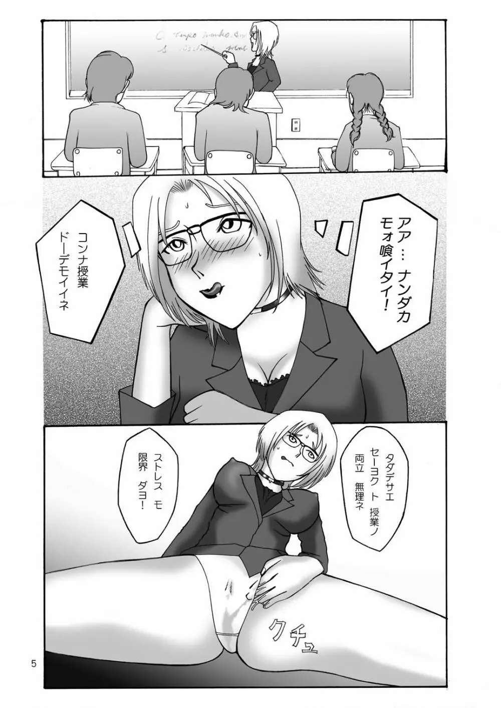 とろっとろMILKおとこの子味 Page.4