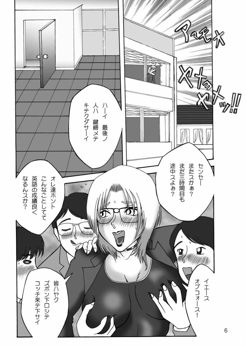 とろっとろMILKおとこの子味 Page.5