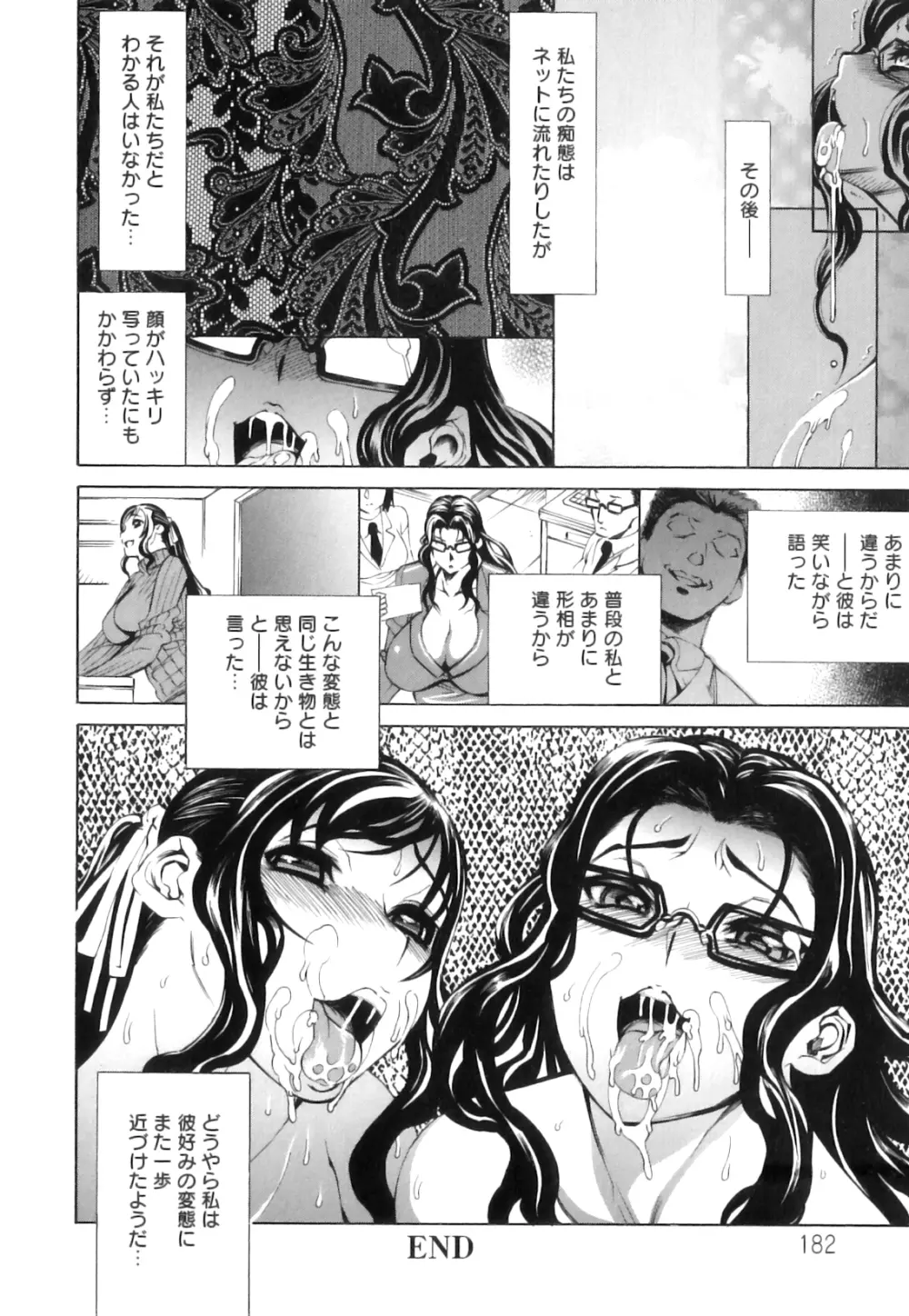 愛汁嵐! Page.183