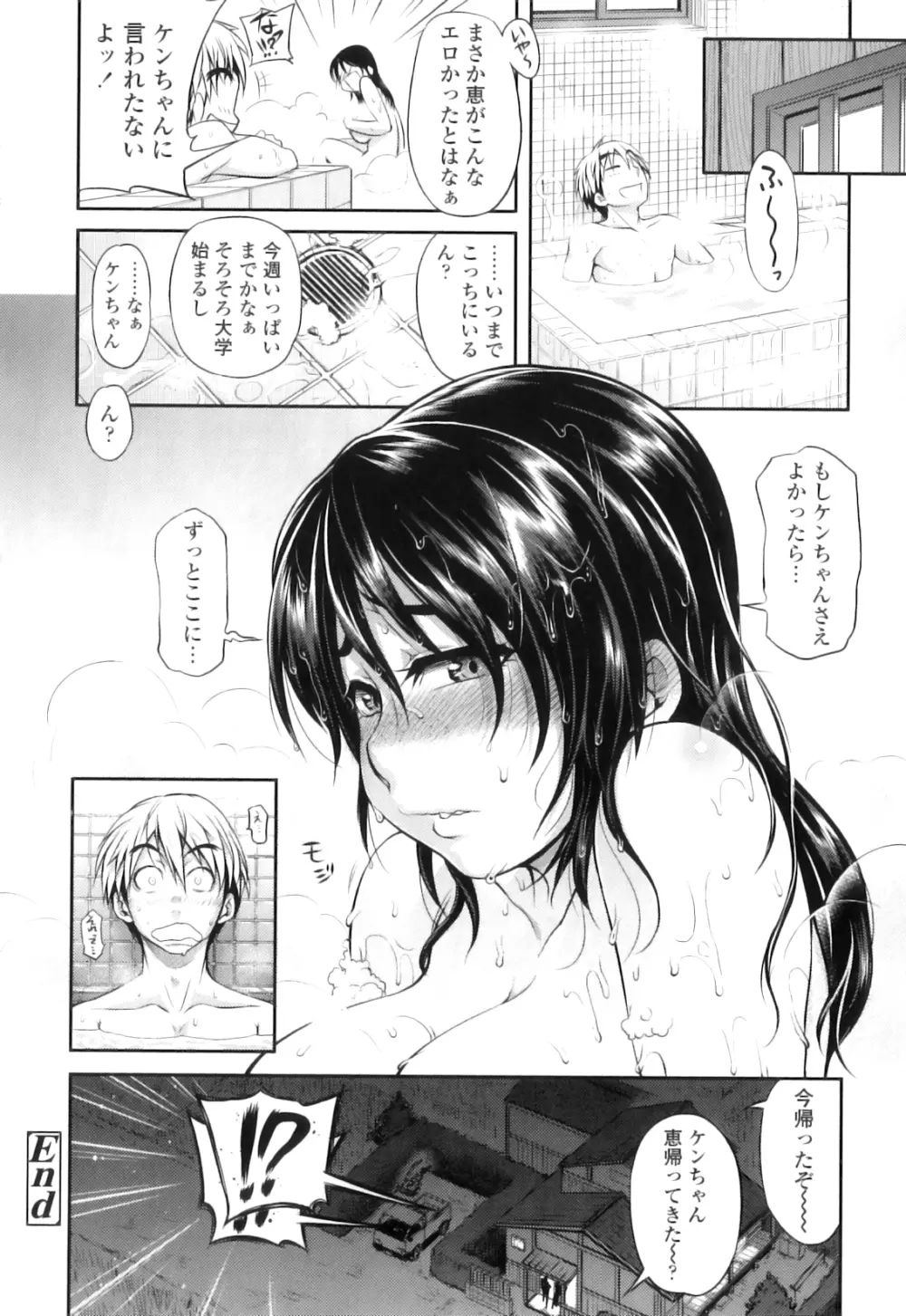 純愛メロウ Page.159