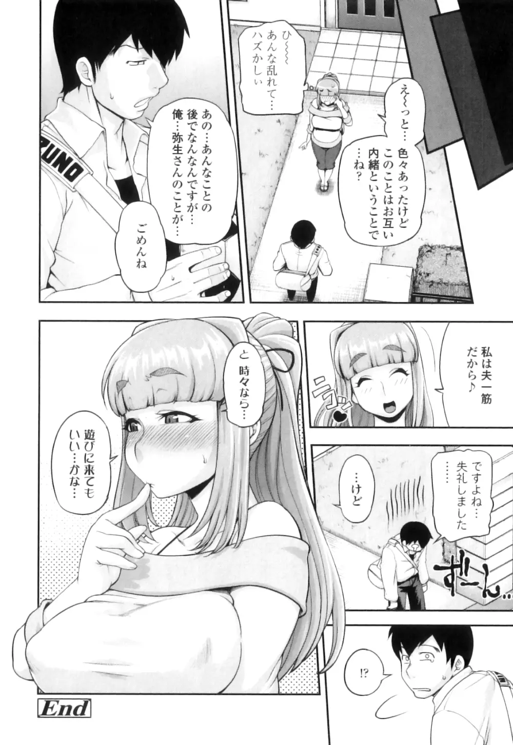 純愛メロウ Page.206