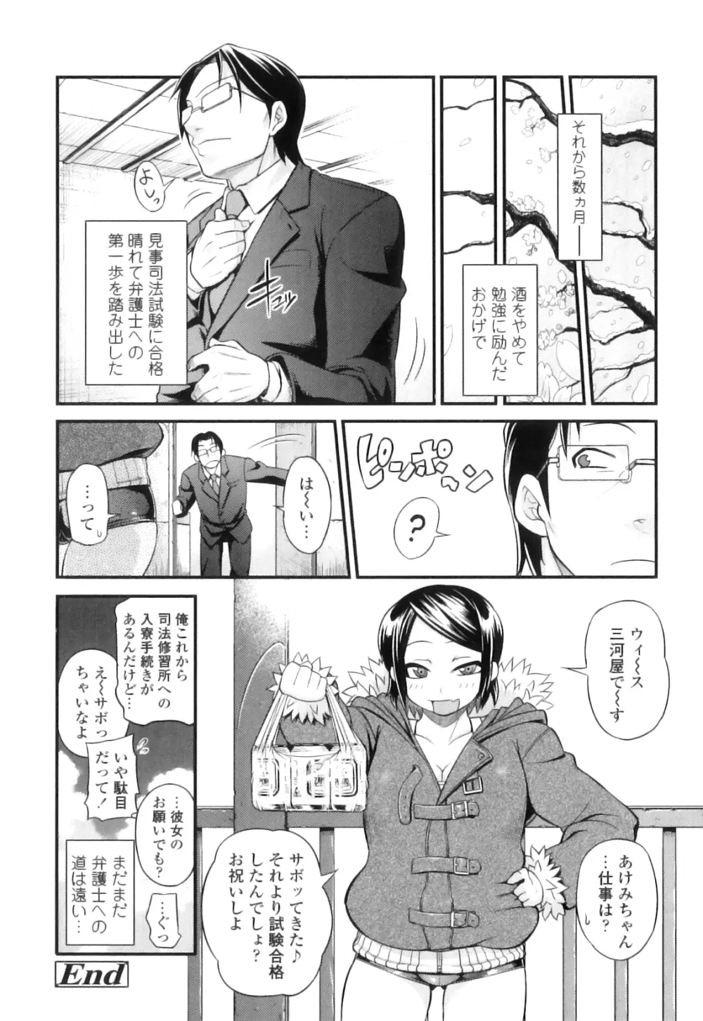 純愛メロウ Page.230