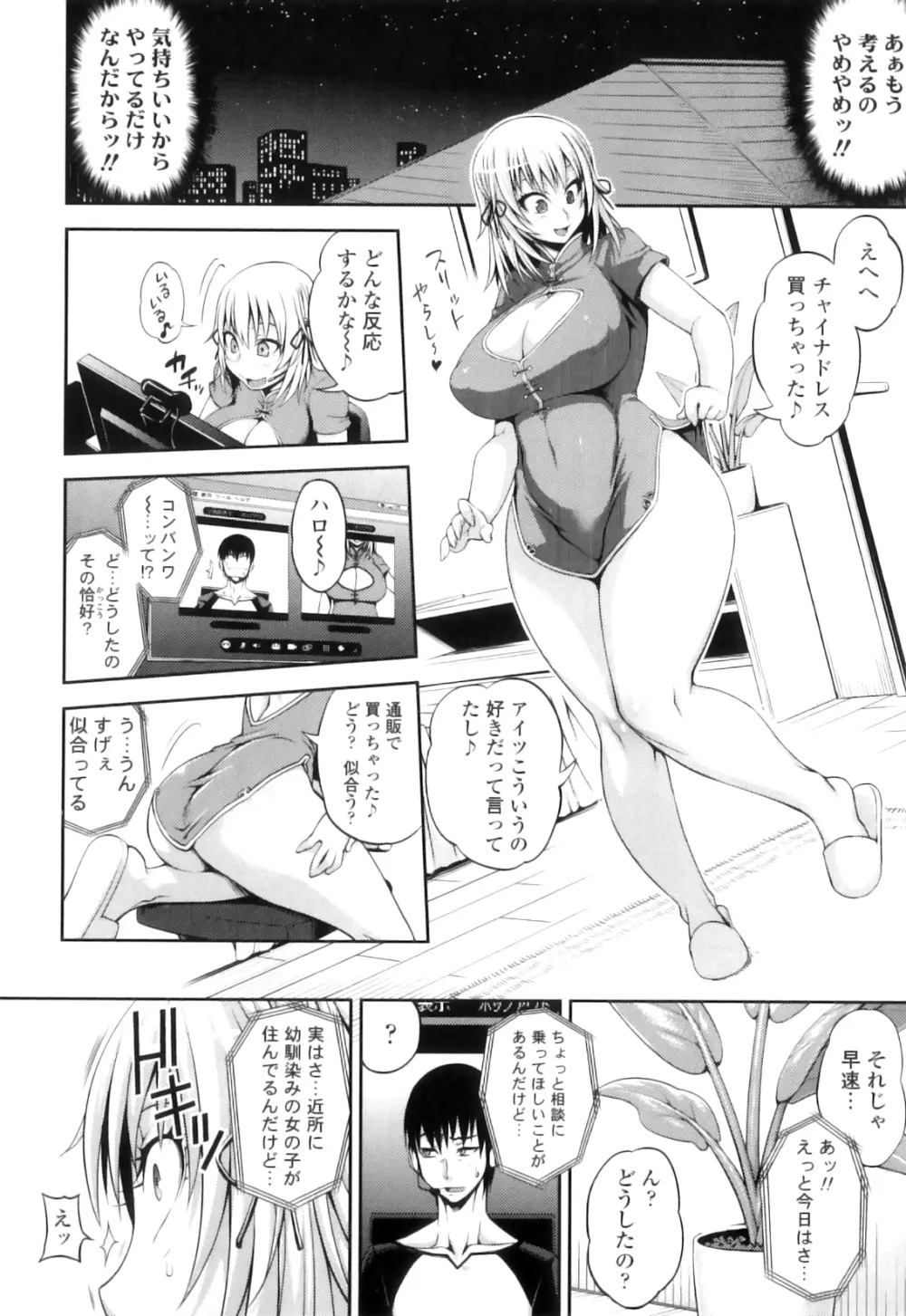 純愛メロウ Page.42