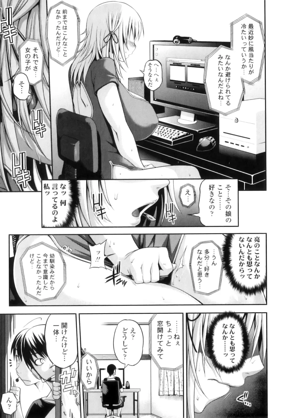 純愛メロウ Page.43