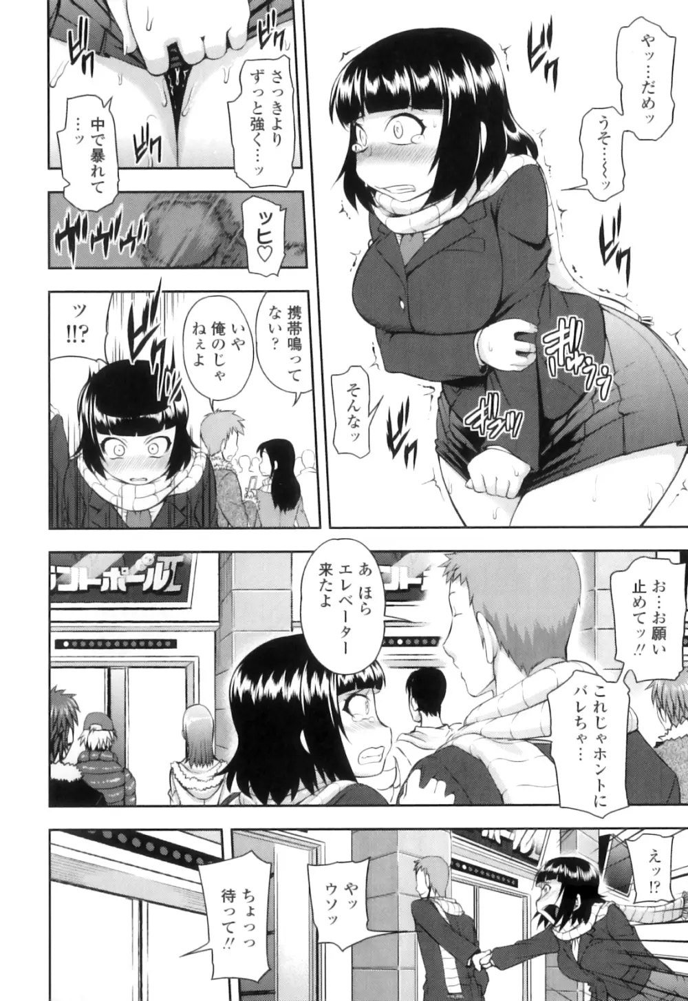 純愛メロウ Page.98