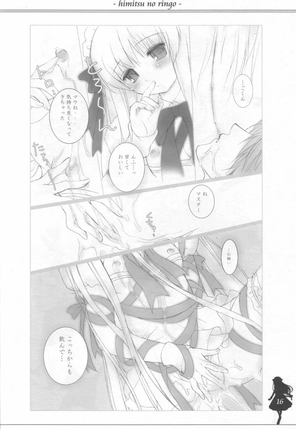 ひみつのりんご Page.15