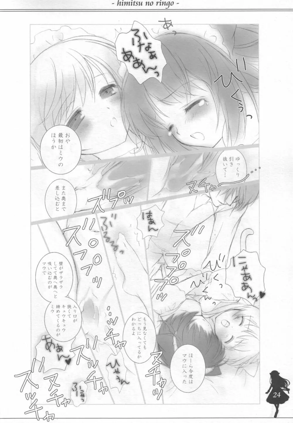 ひみつのりんご Page.23