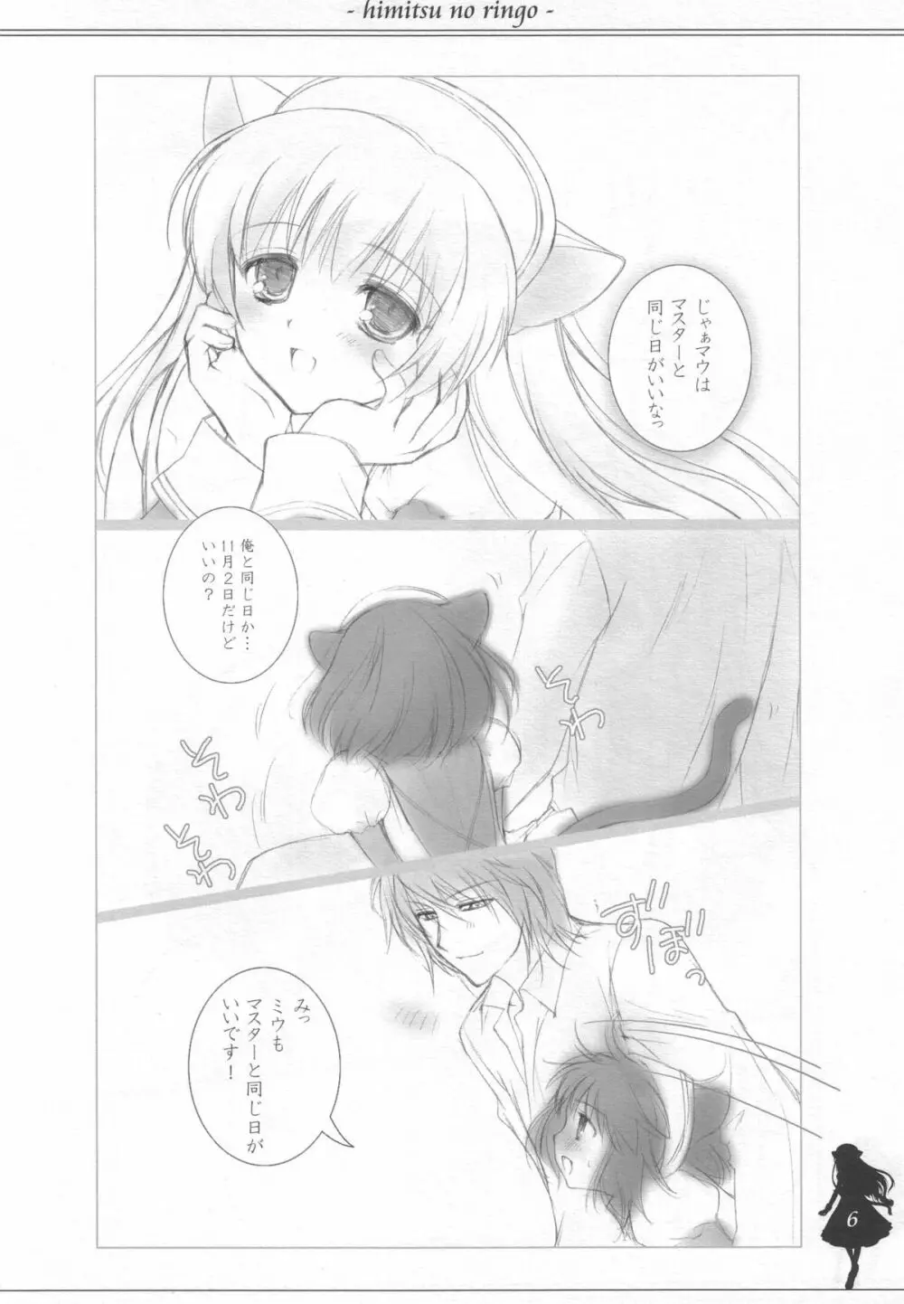 ひみつのりんご Page.5