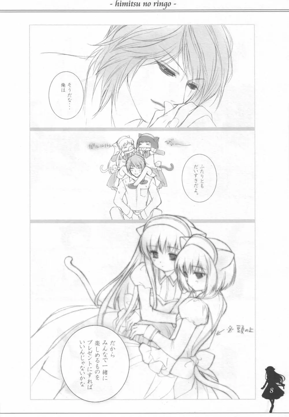 ひみつのりんご Page.7