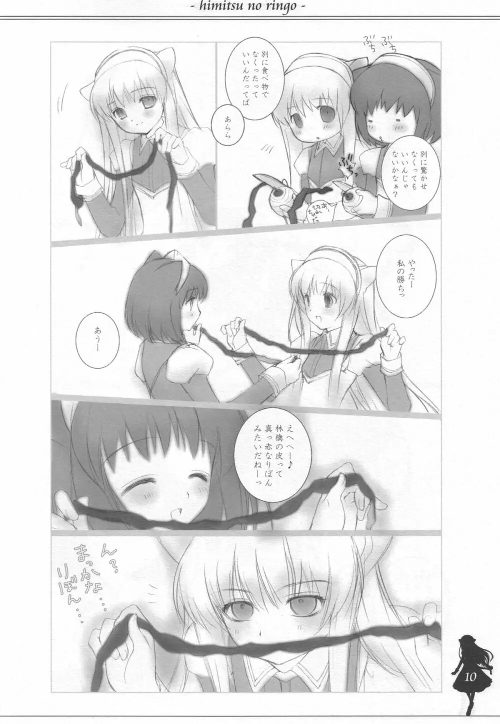 ひみつのりんご Page.9