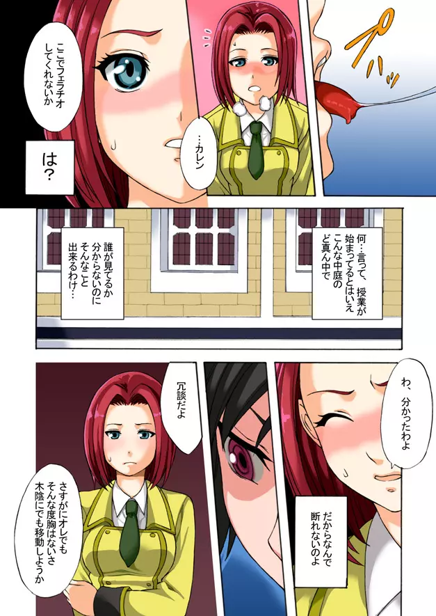 こんなはずじゃなかったのに Page.10