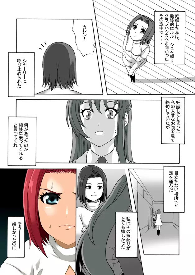 こんなはずじゃなかったのに Page.25