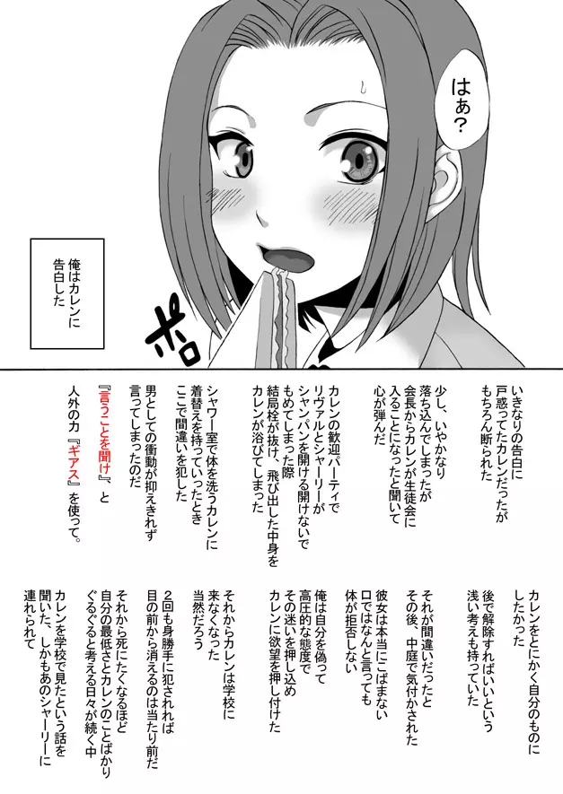 こんなはずじゃなかったのに Page.52