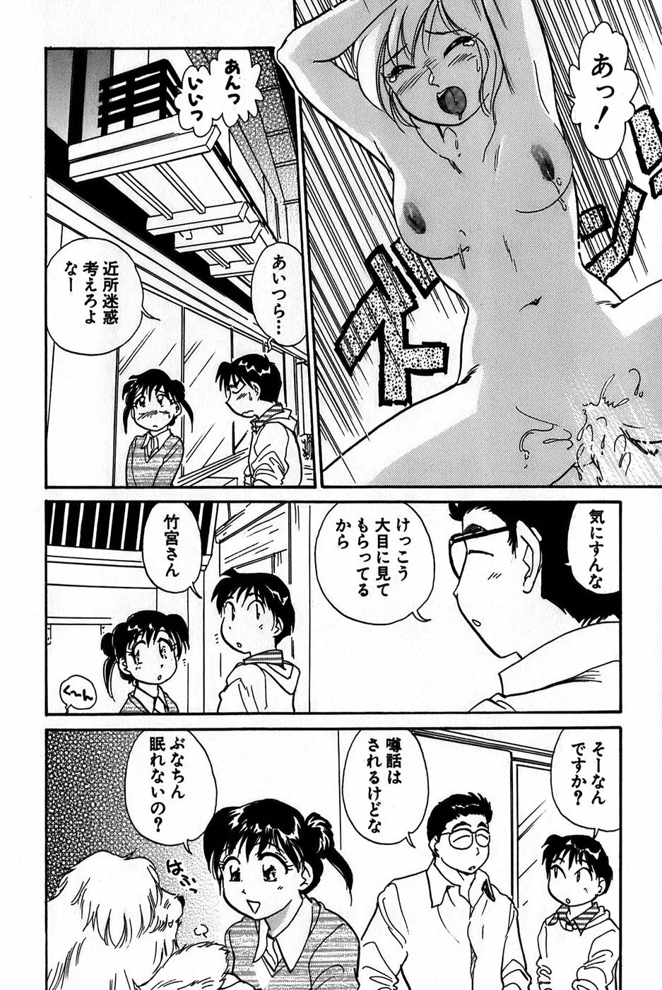 イナカナかれっじ 1 Page.104