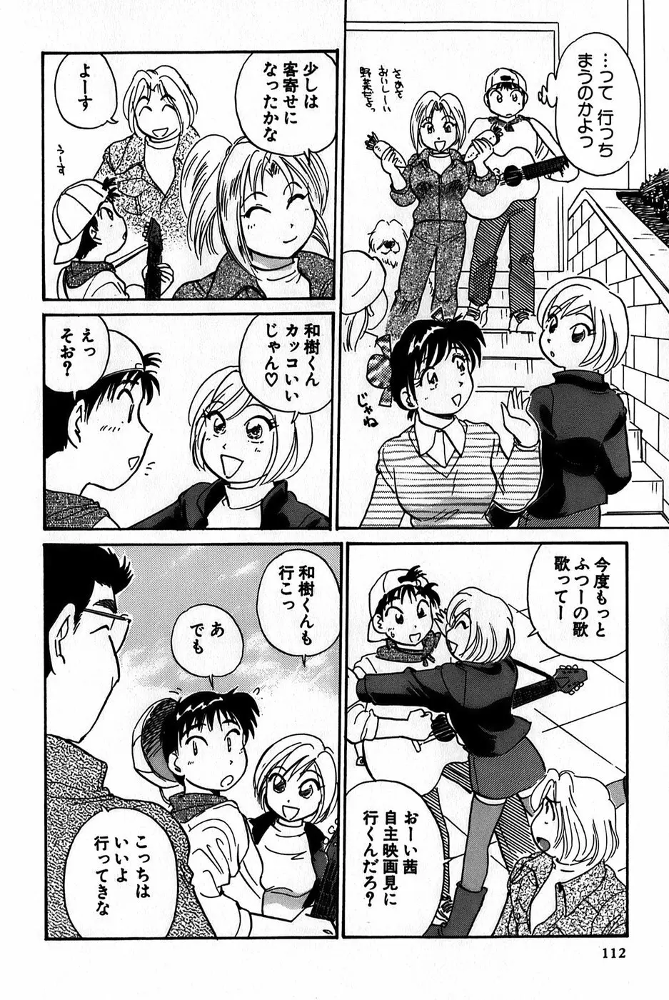 イナカナかれっじ 1 Page.114