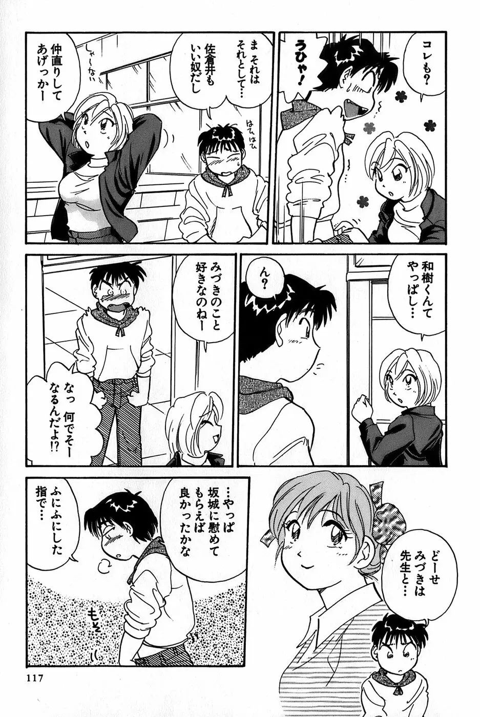 イナカナかれっじ 1 Page.119