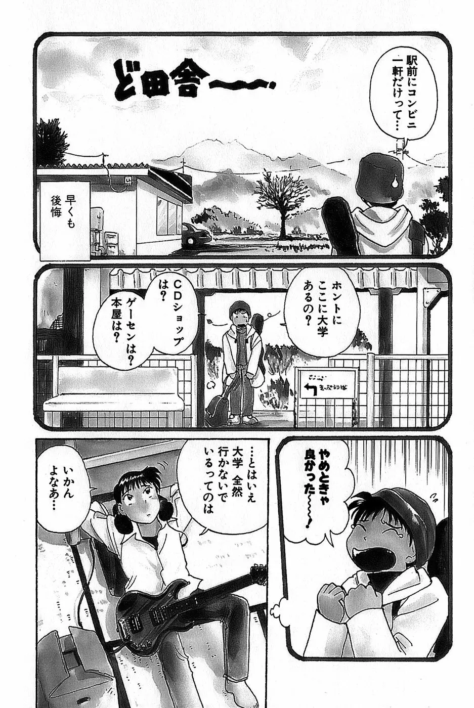 イナカナかれっじ 1 Page.12